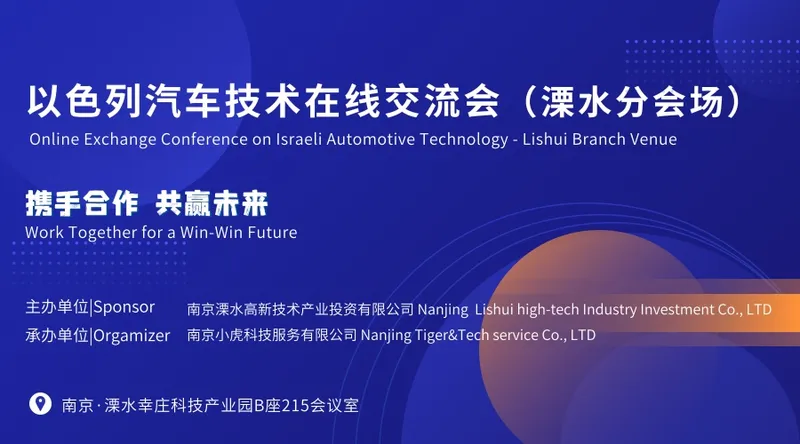 Israel Automotive Technology Exchange