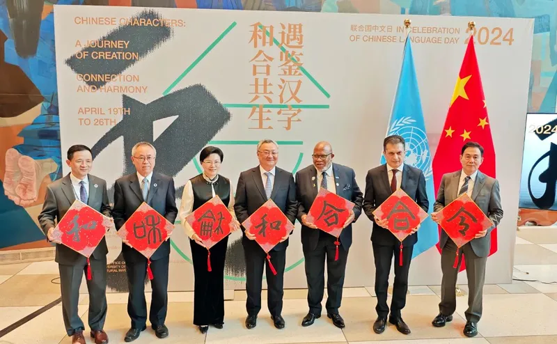 When the ancient capital of the Six Dynasties meets the United Nations Chinese Language Day